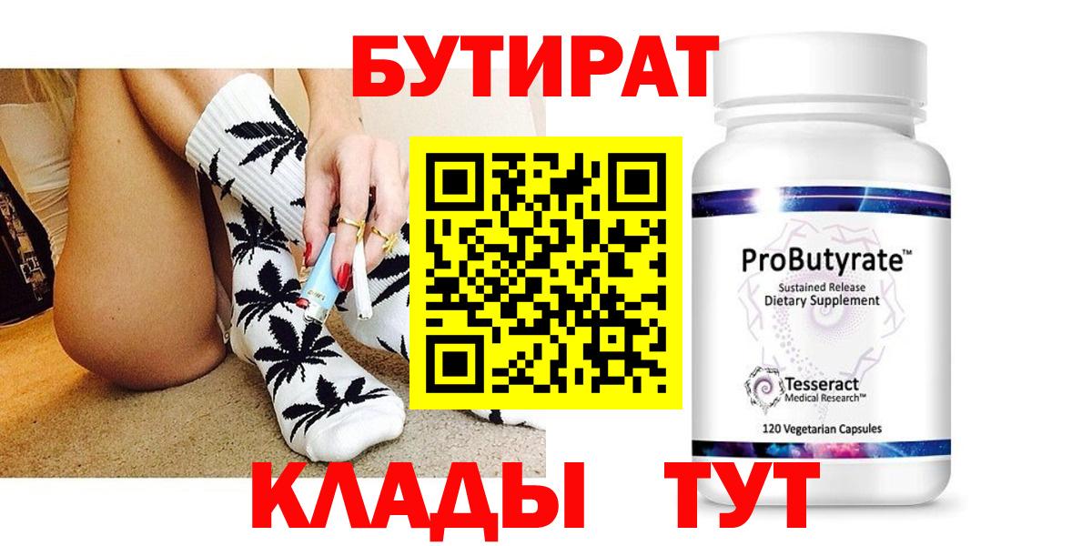 Бутират оксана  Борисоглебск 