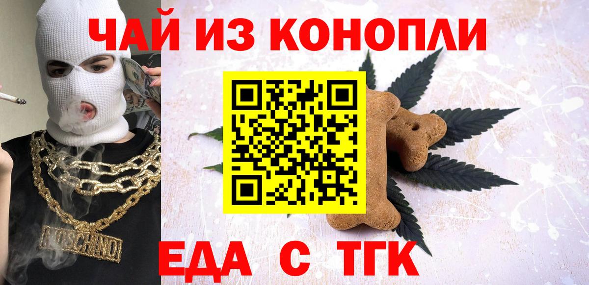 Еда ТГК конопля  Вход с VPN  Борисоглебск 