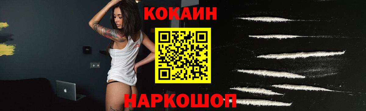 Кокаин FishScale  Cocaine  Борисоглебск  Вход с VPN 