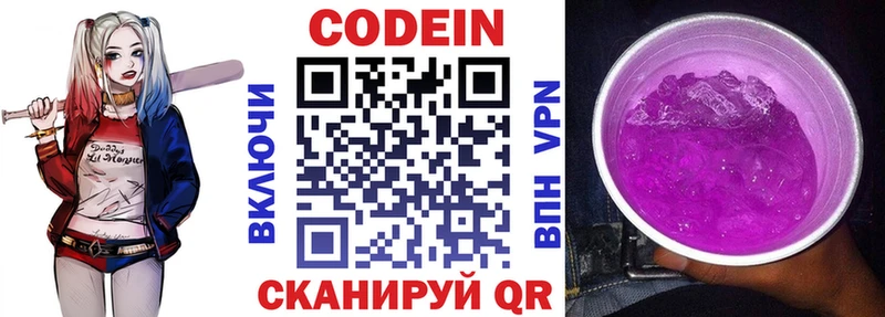 МЕГА ТОР  Борисоглебск  Codein напиток Lean (лин)  магазин   