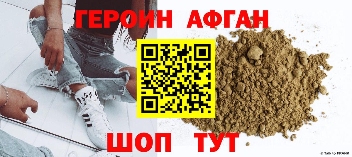 Героин хмурый Борисоглебск