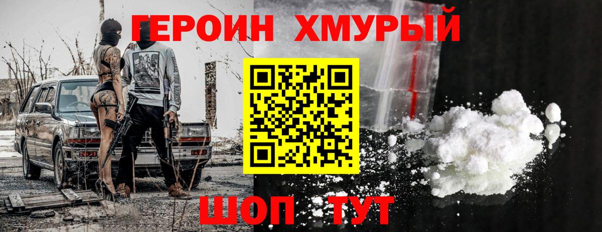 Борисоглебск  ГЕРОИН афганец  Вход с VPN 