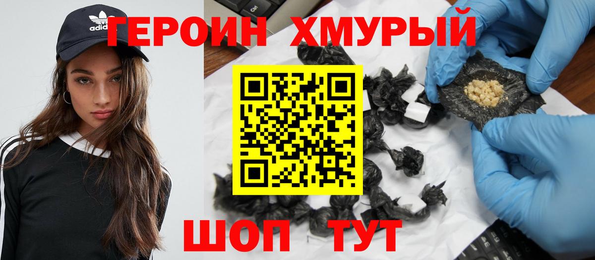 Героин герыч  Героин  Борисоглебск 