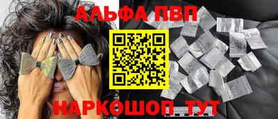 альфа пвп Балахна