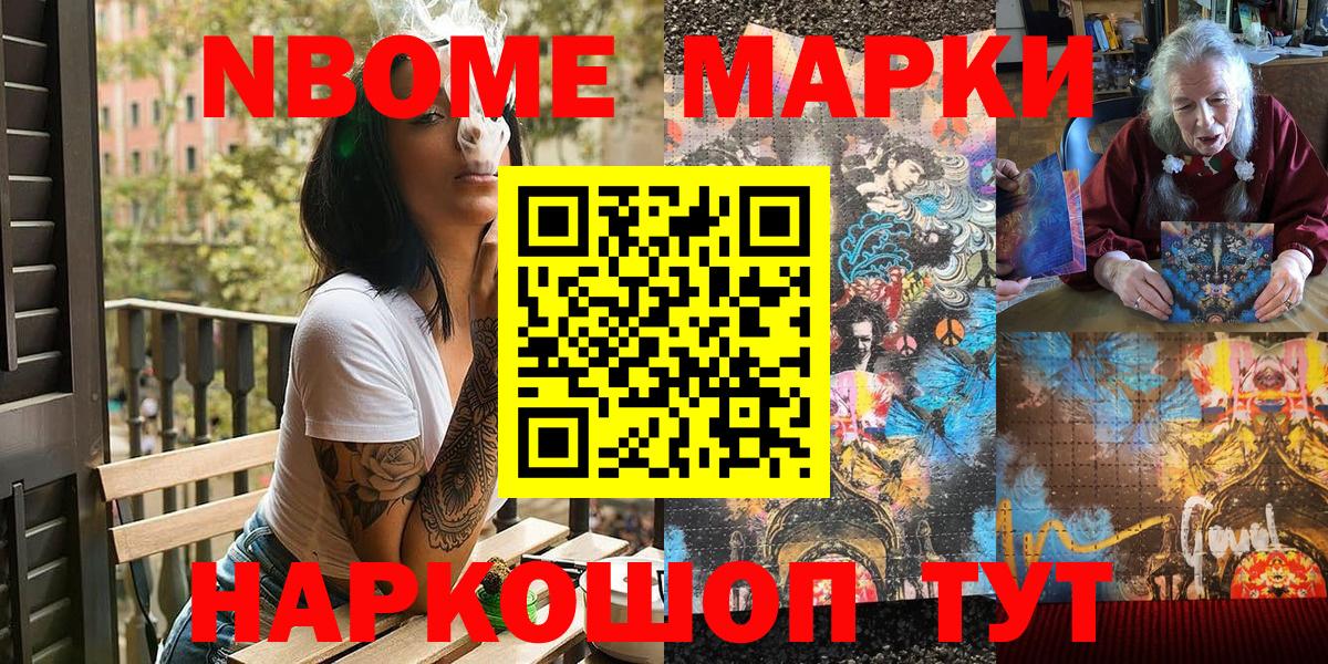 Марки N-bome 1500мкг Борисоглебск