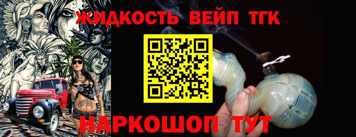 Дистиллят ТГК вейп  Борисоглебск 