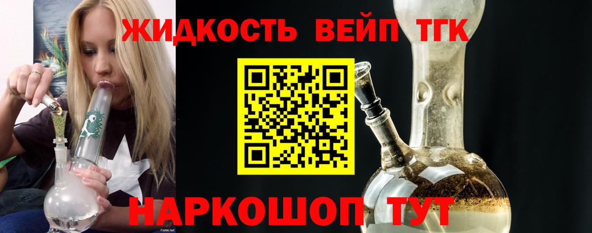 Дистиллят ТГК жижа Борисоглебск